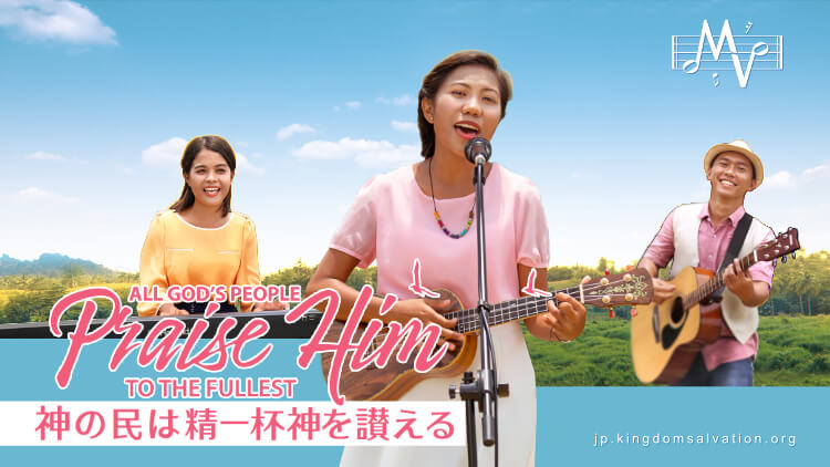 キリスト教 ゴスペルダンス,讃美歌 動画,イエスの再臨