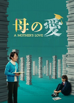 キリスト教映画,母の愛