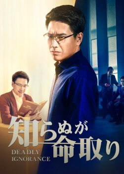 愚かな乙女,神の声,証し