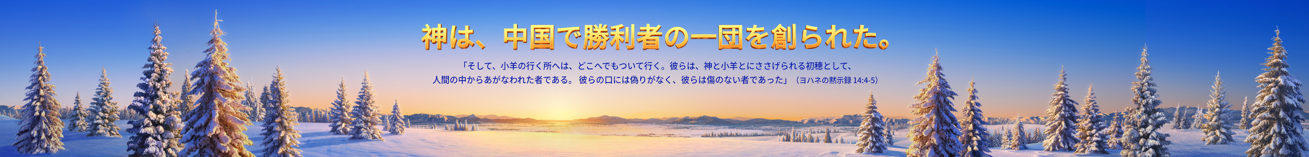 WB-官网3.0-经历见证-神已在中国作成一班得胜者-B